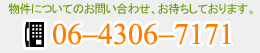 お問い合わせはお気軽に