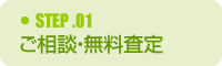 ご相談・お問い合わせ